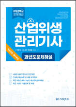 산업위생 관리기사 과년도 문제해설