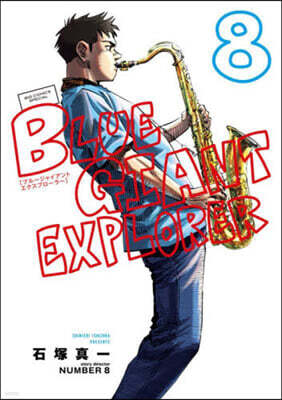 BLUE GIANT EXPLORER 8