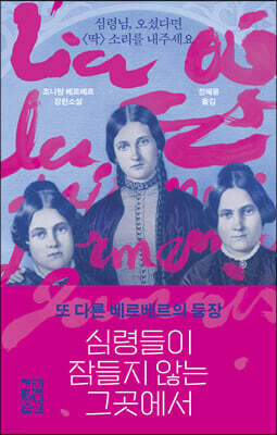 심령들이 잠들지 않는 그곳에서