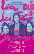 심령들이 잠들지 않는 그곳에서