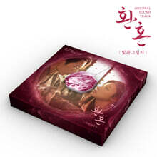 환혼: 빛과 그림자 (tvN 주말드라마) OST