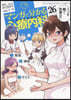 マンガで分かる心療內科  26