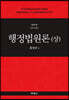 행정법원론 (상)
