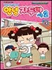 안녕 자두야 시즌2 5