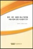 중국 대만 홍콩의 중소기업전용 자본시장에 관한 비교법적 연구