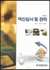 여신심사 및 관리