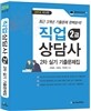 2014 직업상담사 2급 실기 기출문제집