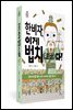 한비자, 이게 법치다!