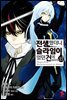 [대여] 전생했더니 슬라임이었던 건에 대하여(코믹스) 21권
