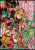地縛少年 花子くん 19