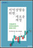 지역경영을 위한 새로운 재정