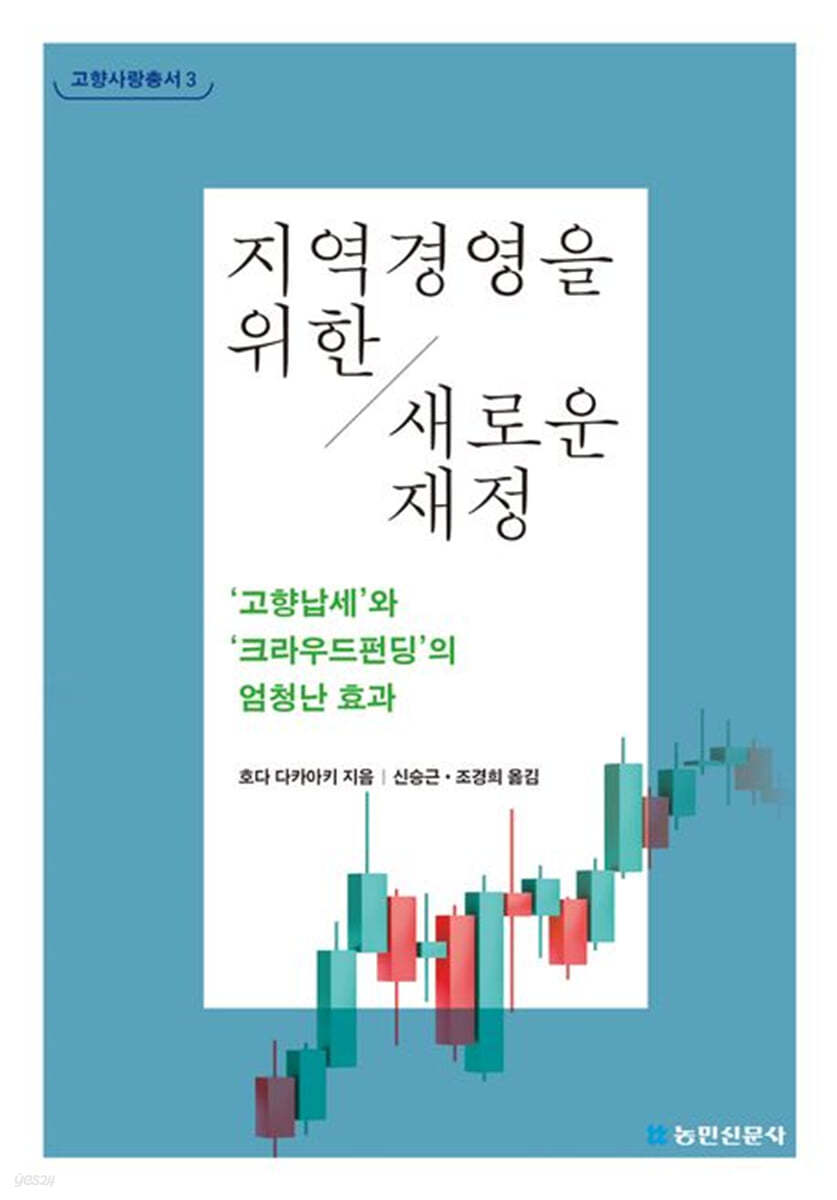 지역경영을 위한 새로운 재정