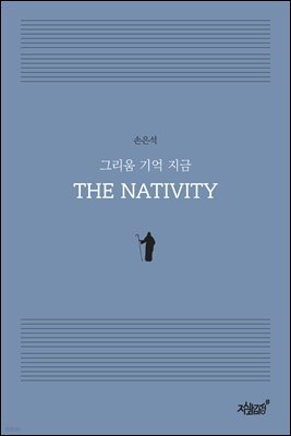 그리움 기억 지금 THE NATIVITY