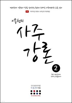 이동헌의 사주강론 2