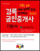 2023 경록 공인중개사 기본서 2차 부동산공시법