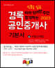 2023 경록 공인중개사 기본서 2차 부동산세법