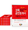 2023 경록 공인중개사 기본서 1,2차 세트