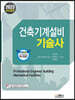 2023 건축기계설비기술사