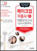 2023 메이크업미용사 필기 적중모의고사