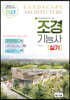 2023 조경기능사 실기