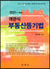 2023 객관식 부동산등기법