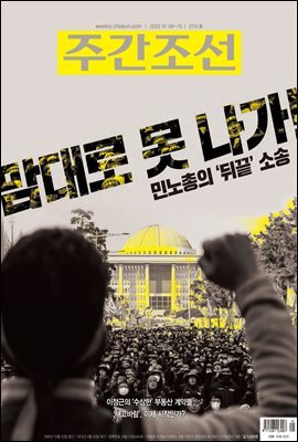 주간조선 2741호