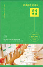 알맹이만 팔아요, 알맹상점 (큰글자도서)