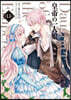 皇帝の一人娘 13