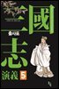 삼국지연의 제5권_출사표