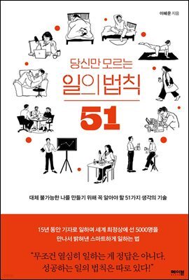 당신만 모르는 일의 법칙 51