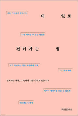 내 일로 건너가는 법 (큰글자도서)