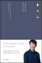 슬픔은 원샷, 매일이 맑음 (큰글자도서)