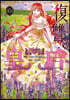 復讐の皇后 6