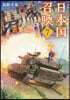 日本國召喚 7