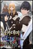 아카데미에 버그가 너무 많음 04권