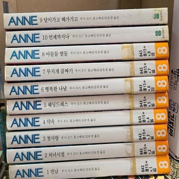 ANNE(앤) 1-10 세트