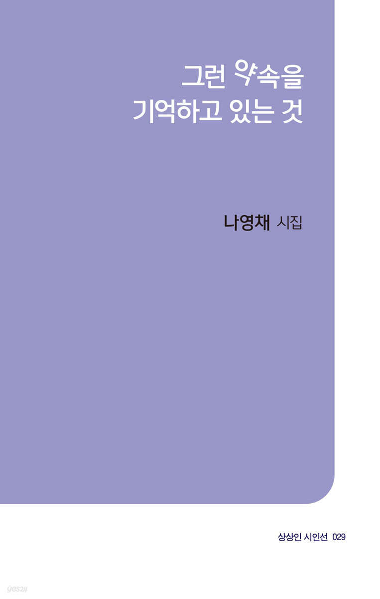 그런 약속을 기억하고 있는 것