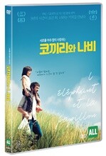 코끼리와 나비