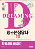 2023 청소년상담사 1급 한권으로 끝내기
