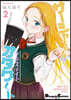 サ-シャちゃんとクラスメイトオタクくん 2