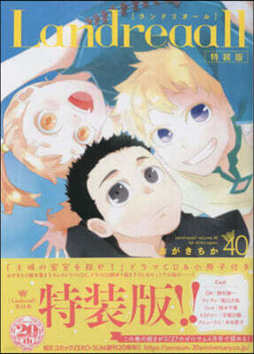 Landreaall 40 特裝版