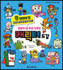 컴퓨터&프로그래밍 캐릭터 도감