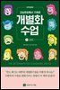 개별화수업 1 실천편