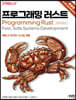 프로그래밍 러스트