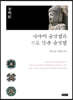 가사체 금강경과 정본 한문 금강경