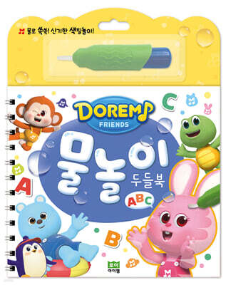 도레미 프렌즈 물놀이 두들북 ABC