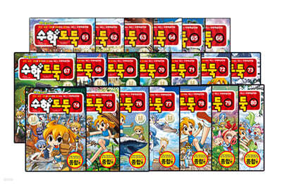 수학도둑 61~80세트