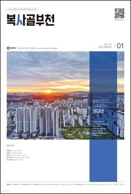 복사골 부천 1월(2023)
