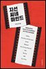 지선씨네마인드