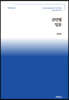 신민법입문